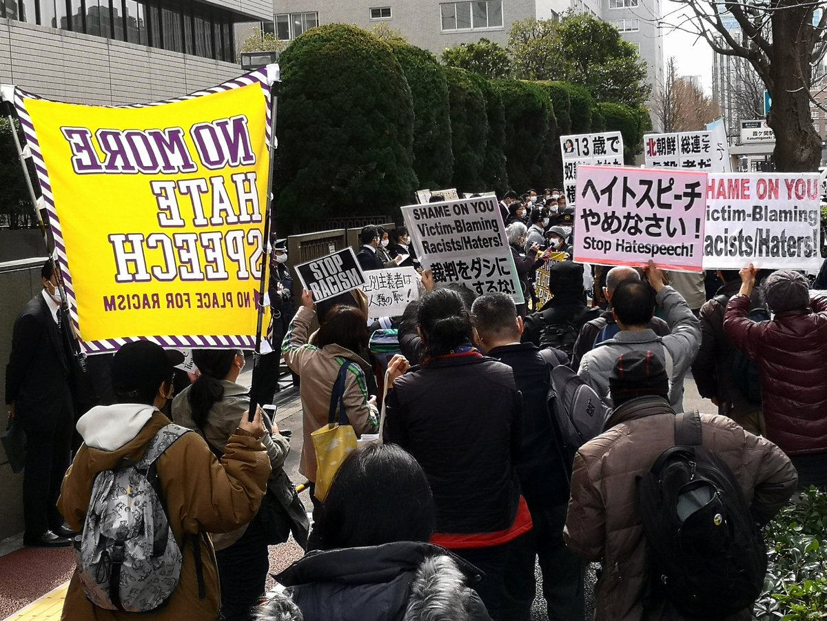 2021 3 9 群馬の森朝鮮人碑抗議街宣in東京高裁前 0309群馬の森追悼碑裁判 Min T ミント