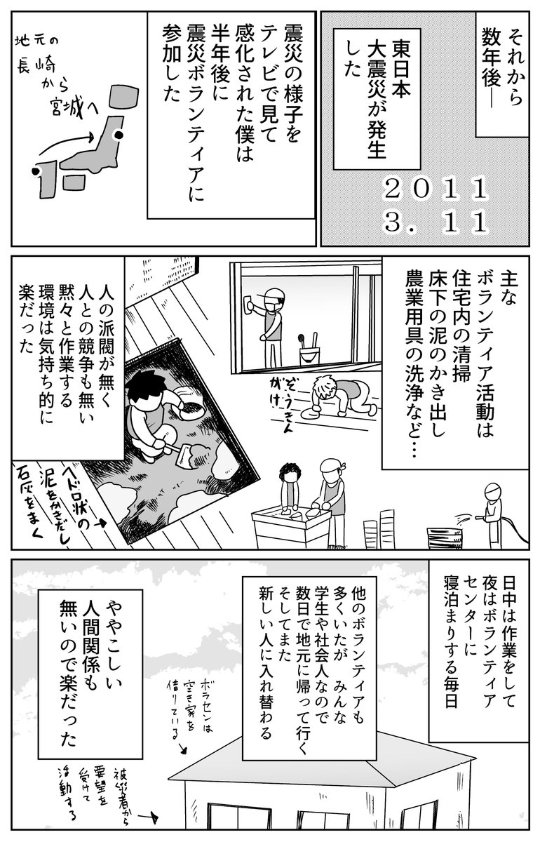 【ひきこもりが震災ボランティアに行った話】

#東日本大震災 
#東日本大震災から10年 
#あの日から10年 #あれから10年 