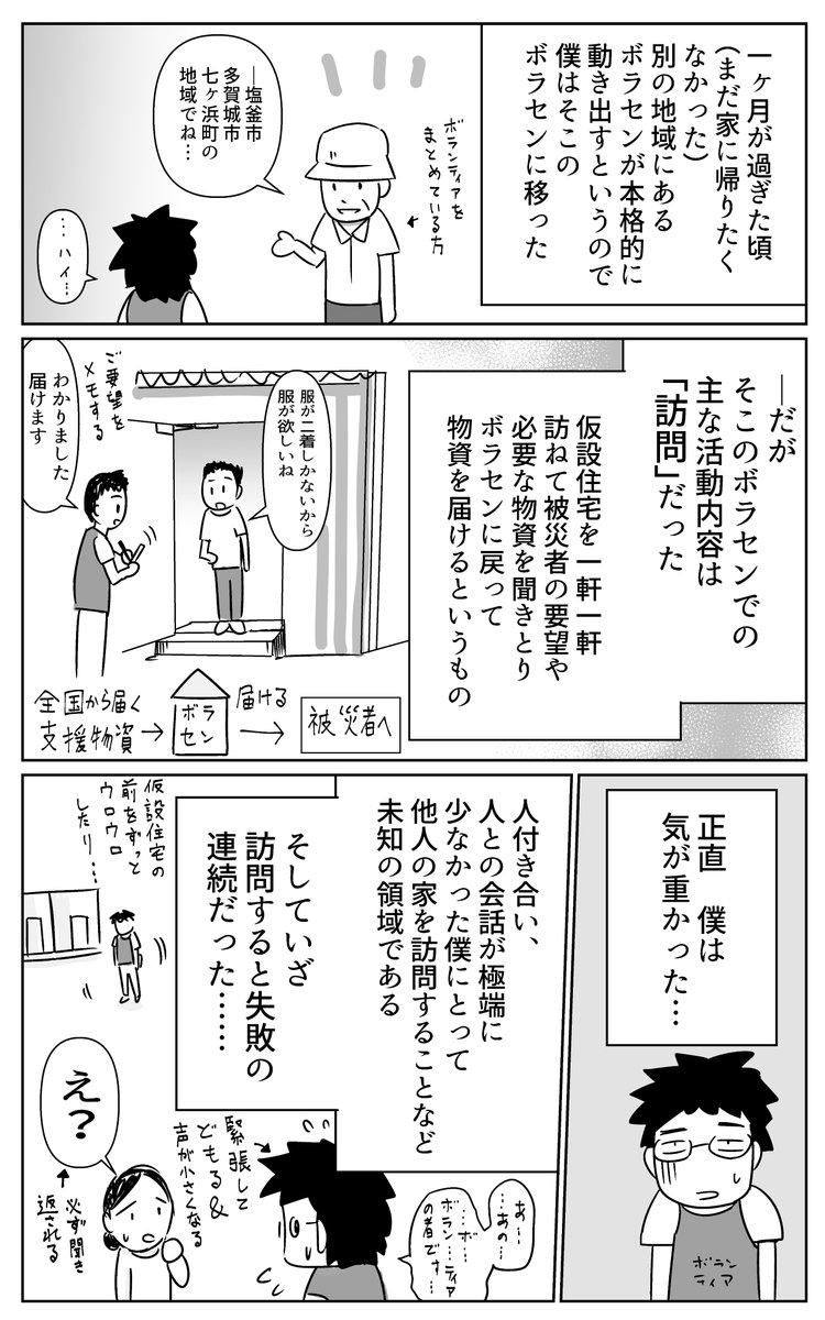 【ひきこもりが震災ボランティアに行った話】

#東日本大震災 
#東日本大震災から10年 
#あの日から10年 #あれから10年 