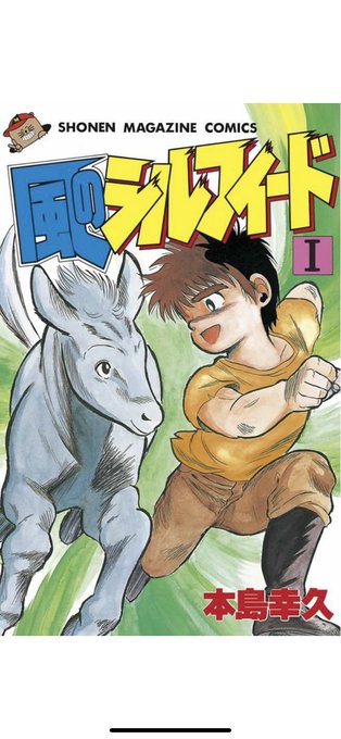 馬が流行ってるから是非読んでほしい私の超おすすめ漫画を紹介したいんだけど「風のシルフィード」

語彙力ないからどうとかこうとかいえないけど、ウマ娘のレースの熱さと同じものを感じさせてくれる1番好きな漫画だよ!
頼むから全人類よめ!!!!!!!!!
流行れ!!
https://t.co/QweoZ5wJOR 