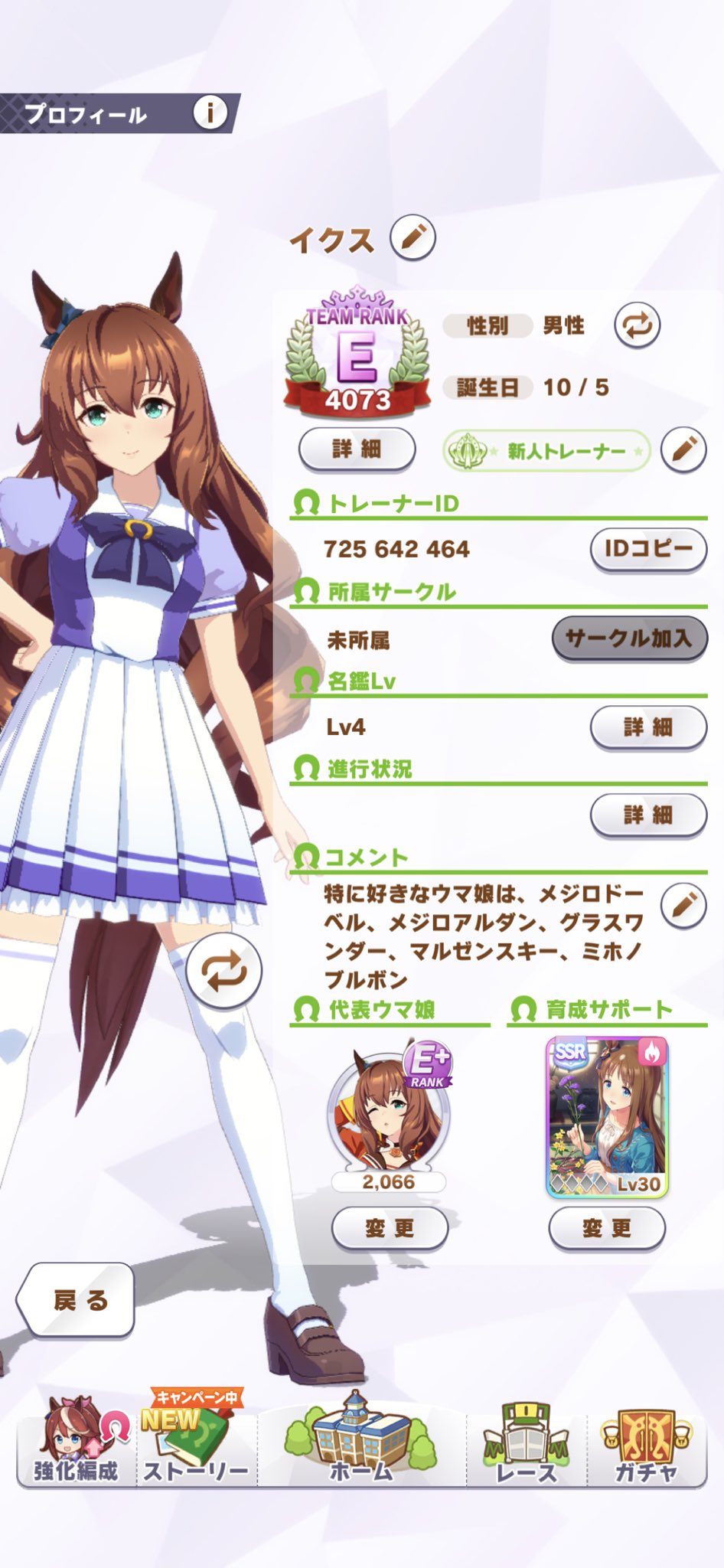 イクス ウマ娘 プリティーダービー始めました やるか悩んで配信から少ししてから始めて昨日リセマラ終わって1人目の育成が終わった所 早くメジロドーベルの実装来てくれ あとメジロアルダンの声優が誰なのか早く知りたい Id ウマ娘 ゲーム