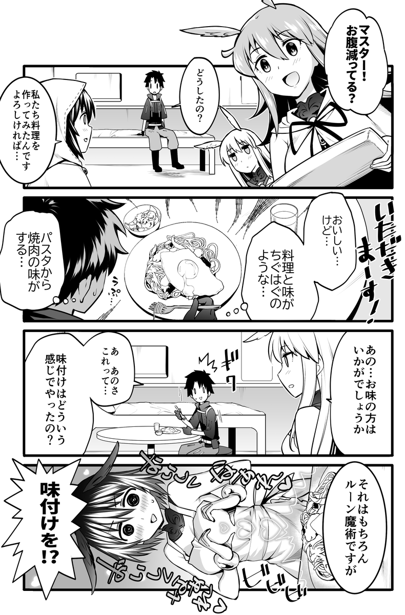 Fgoアンソロstar Relight6に参加させて頂きました ワルキューレが料理をする Fgoアンソロstar Relight6に参加させて頂きました ワルキューレが料理をする