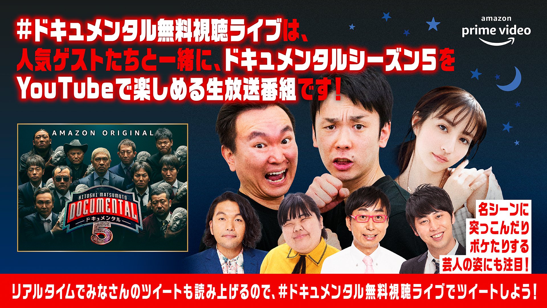 Twitter 上的 松本人志プレゼンツ ドキュメンタル 公式 いよいよ今夜8時配信 ドキュメンタル5 を 芸人と一緒にyoutubeで楽しむ ドキュメンタル無料視聴ライブ 見所をご紹介していきます かまいたち 堀田茜 見取り図盛山 ぼる塾あんり