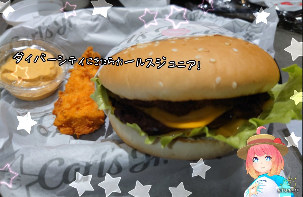 ジュリオ ダイバーシティ東京にある アメリカ発のハンバーガーチェーン カールスジュニア ビッグカールwithチーズ チキンテンダー サンタフェソース ドリンクバーがあるのがアメリカっぽい すばらしー みつめて ハンバーガー