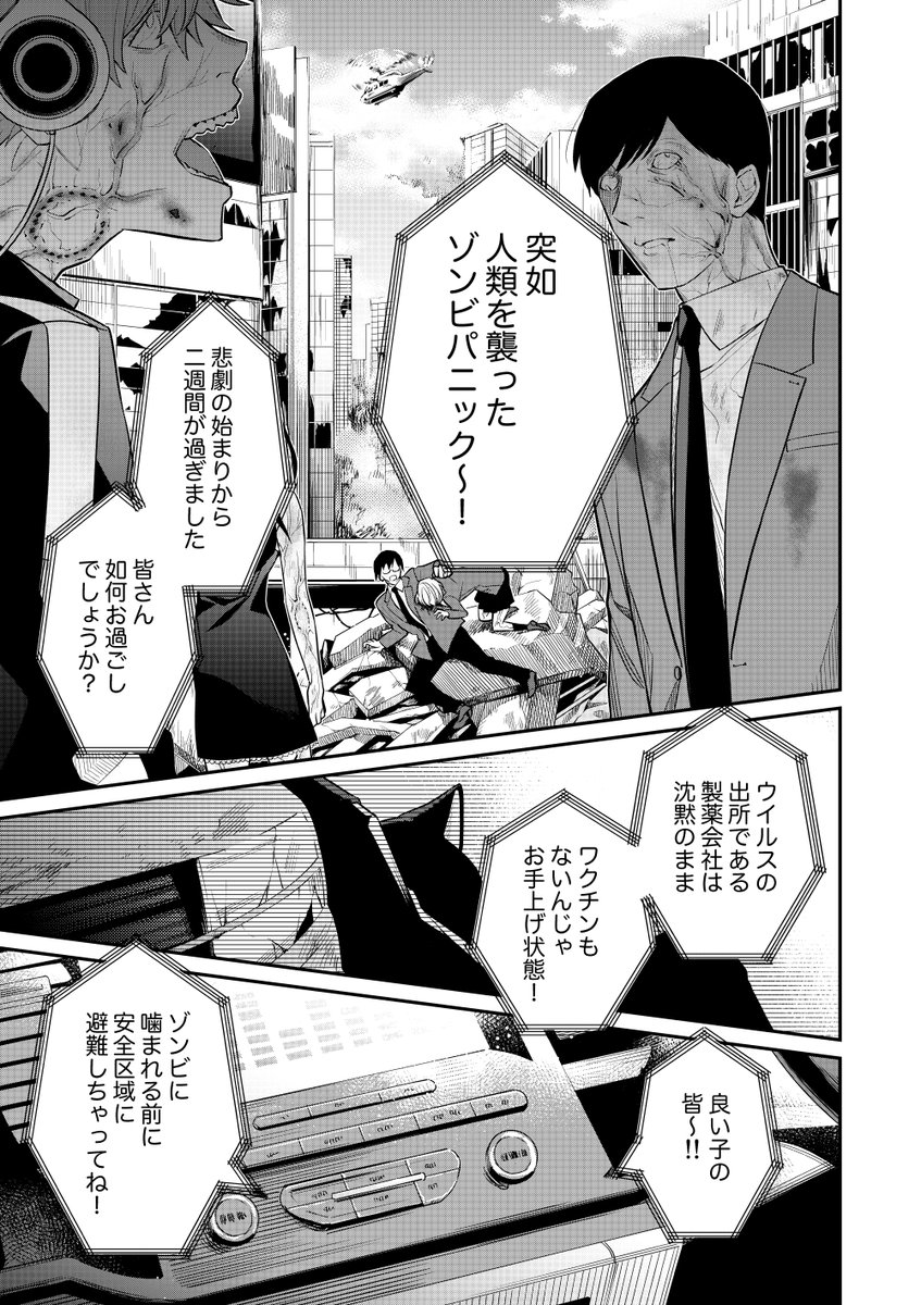 【創作漫画】終末世界で「家族」を求めて旅する男と黒柴(1/10) 