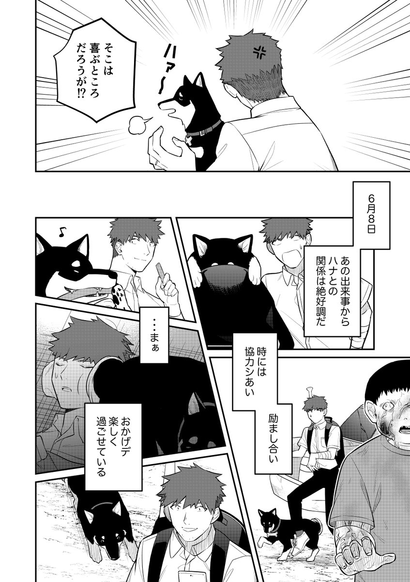 【創作漫画】終末世界で「家族」を求めて旅する男と黒柴(4/10) 