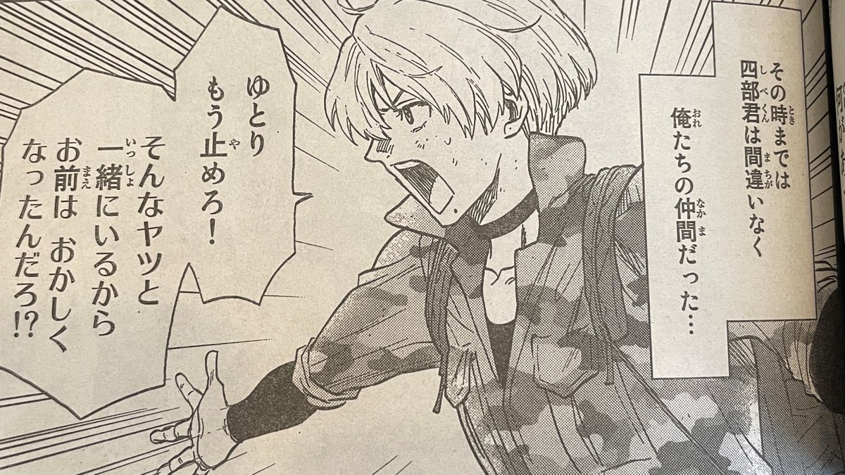 別冊少年マガジン 公式 S Tweet 四部君が裏切り者 なにがあった トモダチゲーム 別マガ 4月号発売中 Trendsmap