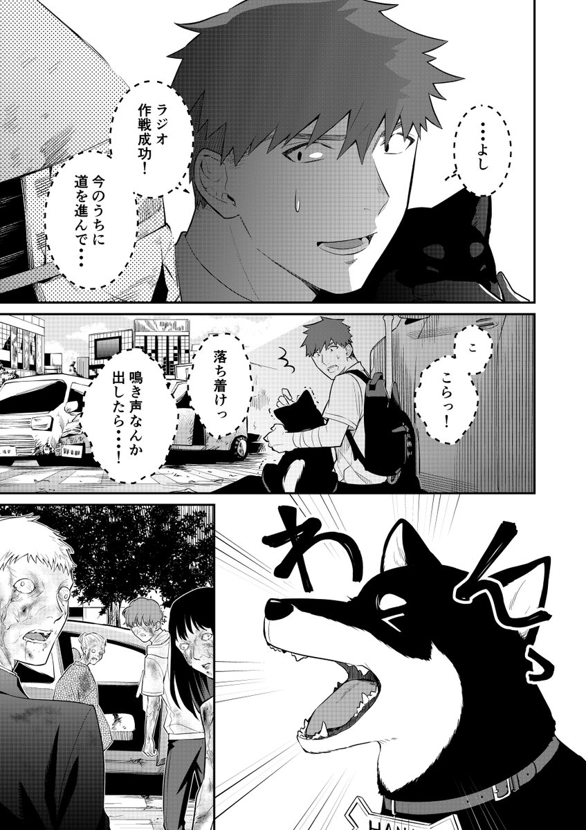 【創作漫画】終末世界で「家族」を求めて旅する男と黒柴(1/10) 