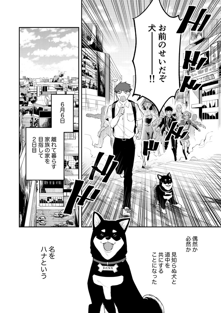 【創作漫画】終末世界で「家族」を求めて旅する男と黒柴(1/10) 