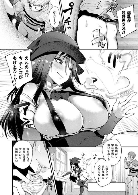 人気の搾精人外マンションシリーズ最新作は爆乳魔女が入居者をリモートペニス魔法で生バイブ化パイズリ責め『壁穴付住居へようこそ 301号室 魔女セリナの場合』(著:太平さんせっと) #コミックアンリアル #エロ魔法 #リモートペニス #魔女 #搾精 #グッズ化 