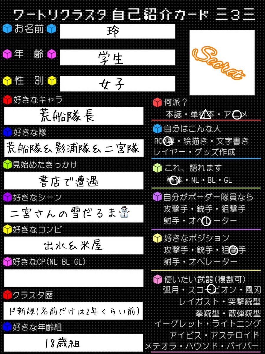 玲 初めて書いてみました テンプレお借りしました W A3好きさんと繋がりたい ワートリ好きと繋がりたい ツイステ好きさんと繋がりたい エースリー自己紹介カード ワートリ自己紹介カード ツイステ自己紹介カード T 玲 初めて書いてみました テンプレお借りしました W A3好きさんと繋がりたい ワートリ好きと繋がりたい ツイステ好きさんと繋がりたい エースリー自己紹介カード ワートリ自己紹介カード ツイステ自己紹介カード T