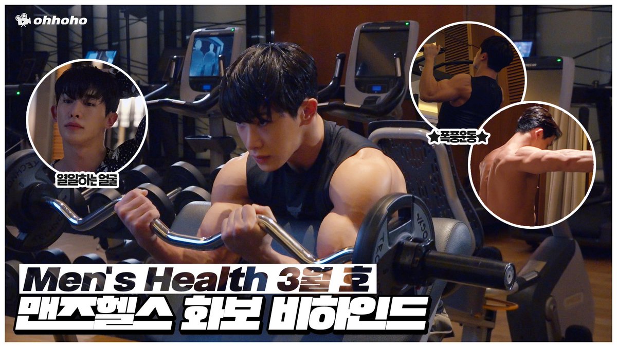 [ohhoho] 
맨즈헬스 3월호🏋🔥 화보 촬영 비하인드📷

▶️ youtu.be/-VDjXilEsC4

#원호 #WONHO
#오호호 #ohhoho