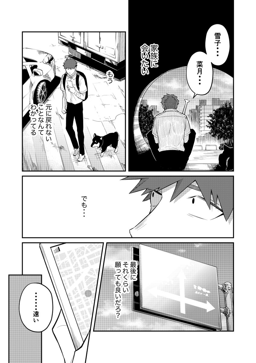 【創作漫画】終末世界で「家族」を求めて旅する男と黒柴(2/10) 