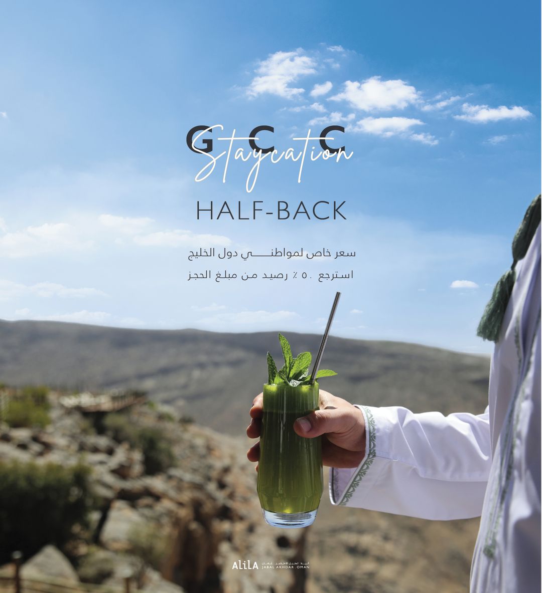 استمتع ببساطة لحظاتك ونقِّي عقلك وجسدك وروحك وسط الجمال الخلاب والمغامرات على عتبة دارك .⁣
⁣
احجز بسعر خاص لمواطنـي دول الخليج و استرجع ٥٠ ٪ رصيد من مبلغ الحجز⁣⁣

T :＋96825344200 / 25344228⁣
PR: ＋96892795294⁣
E: jabalakhdar@alilahotels.com⁣
⁣linktr.ee/alilajabalakhd…
⁣