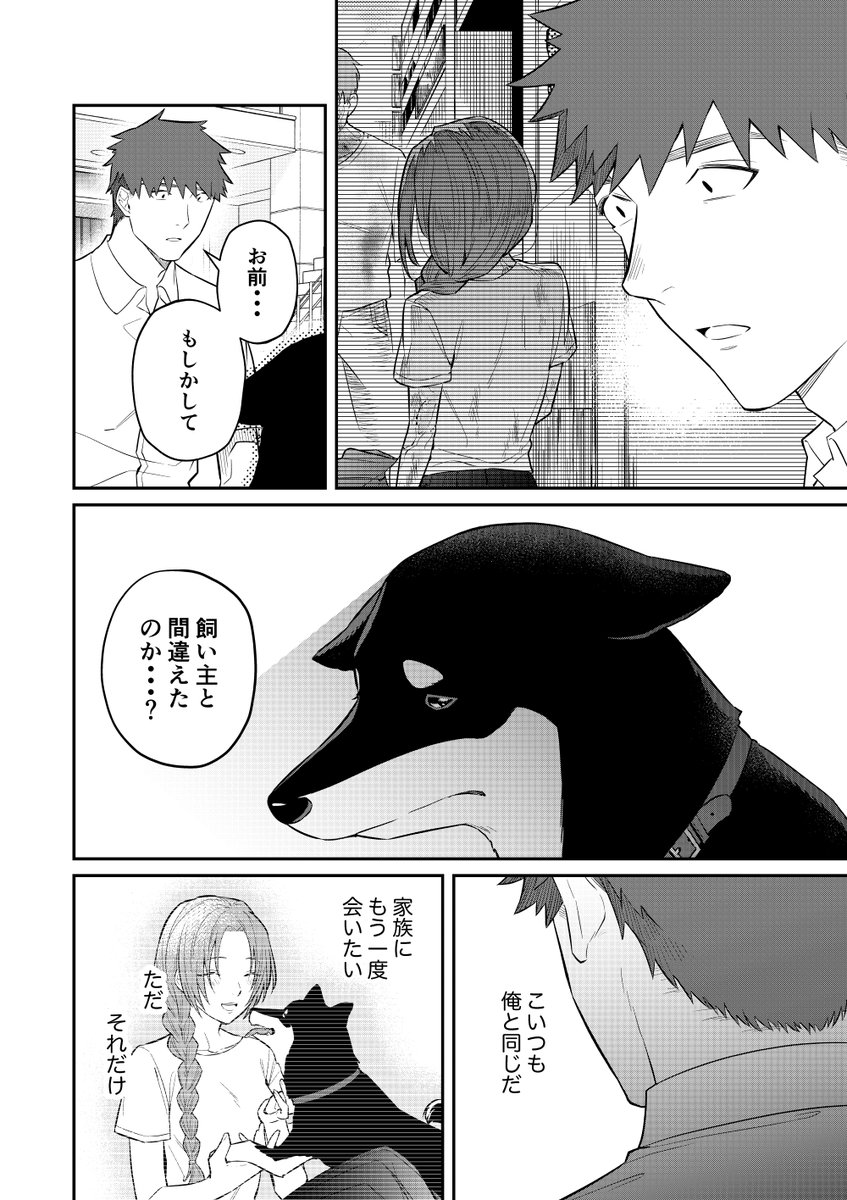 【創作漫画】終末世界で「家族」を求めて旅する男と黒柴(3/10) 