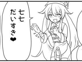 胡桃のキャラストを読んでしまったのでセリフなどを手直し中…七七のこと親友と思ってるしもう送ろうとしてないんだねー
キャラストボイス全部見てから漫画描けばよかったぁ! 
