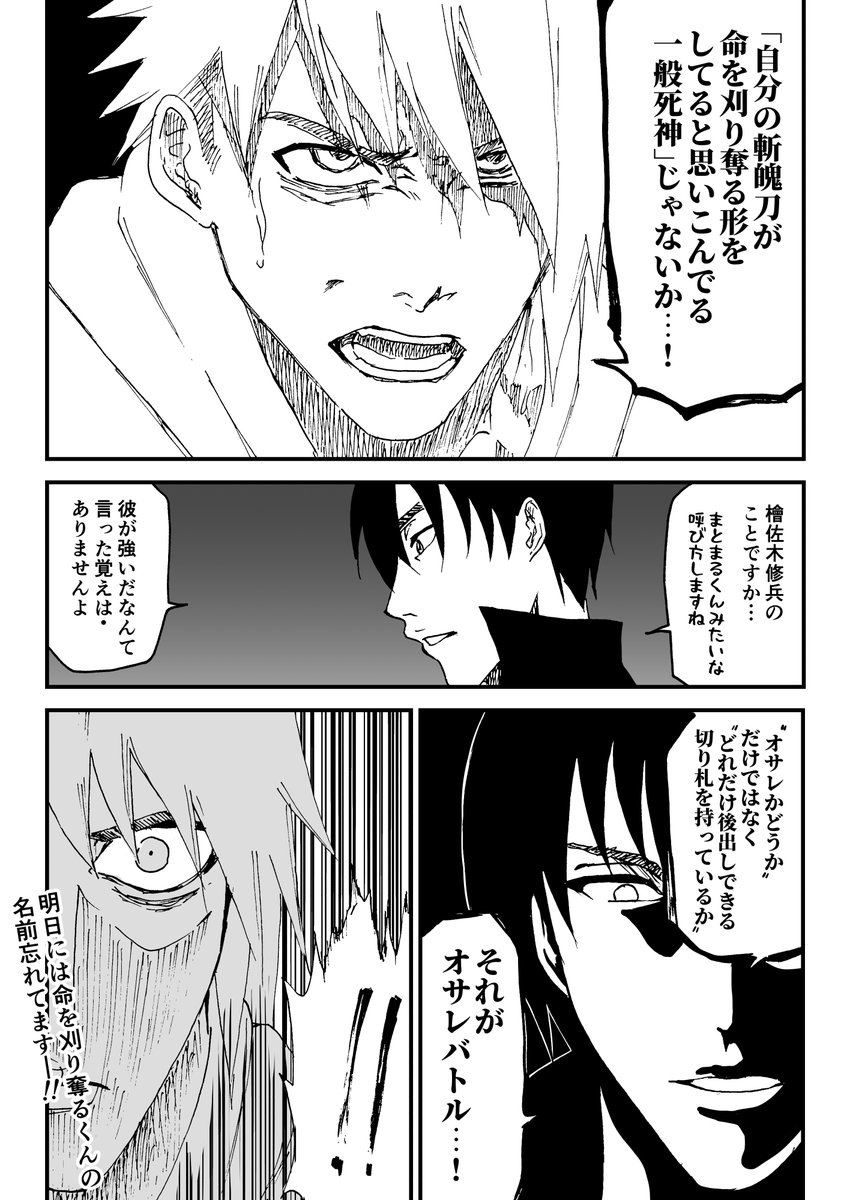 Bleachの 命を刈り獲るくん 檜佐木修兵 が弱すぎてビックリした話 田淵有希也の漫画 Bleachの 命を刈り獲るくん 檜佐木修兵 が弱すぎてビックリした話 田淵有希也の漫画