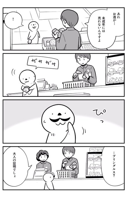 毎日ラッコ52「新人バイト3」 