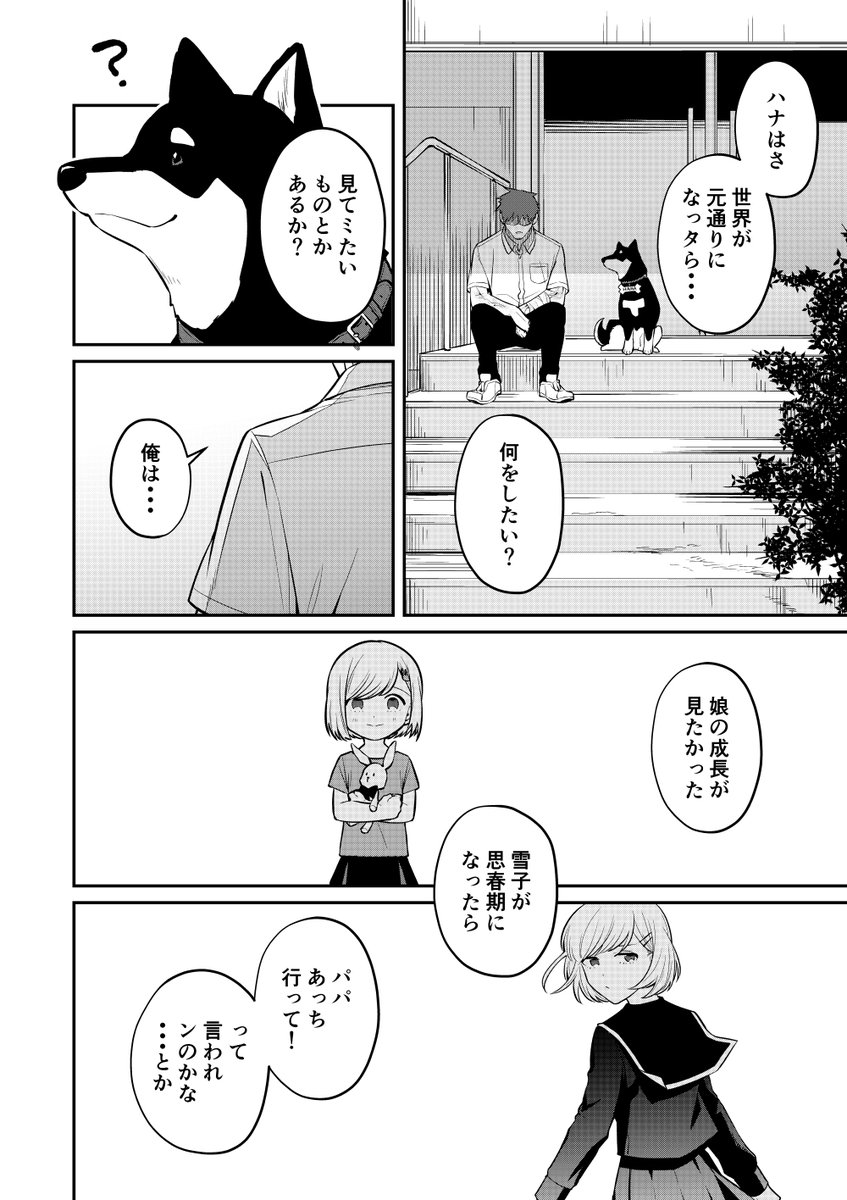 【創作漫画】終末世界で「家族」を求めて旅する男と黒柴(6/10) 