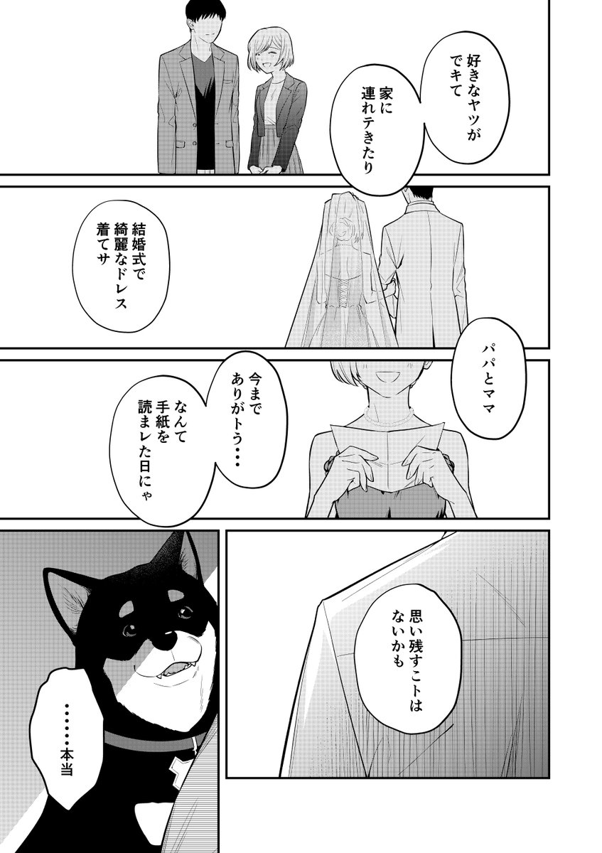 【創作漫画】終末世界で「家族」を求めて旅する男と黒柴(7/10) 