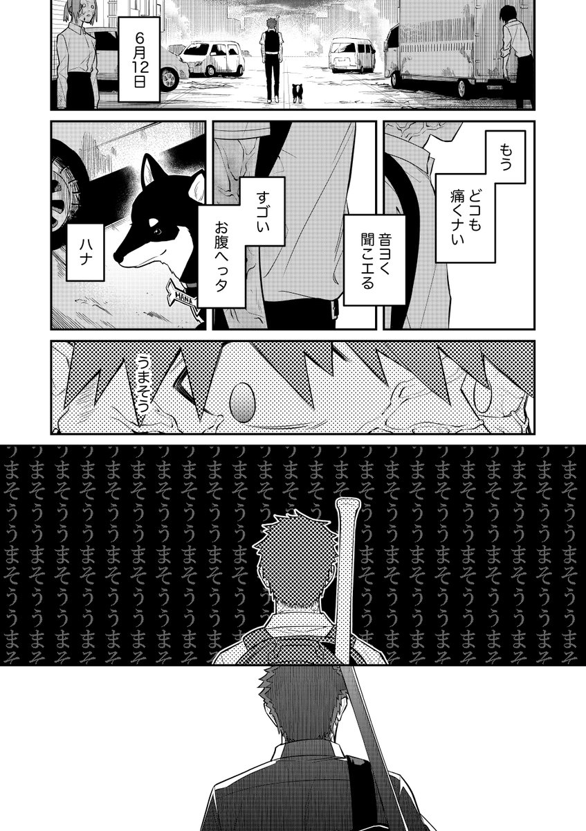 【創作漫画】終末世界で「家族」を求めて旅する男と黒柴(7/10) 