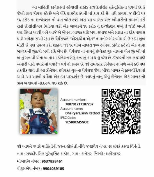 ardent_geroy's tweet photo. ગોધરામાં મારા એક મિત્ર બ્રિજપાલસિંહ રાઉલજીના સંબંધી નું બાળક ખૂબ જ દુર્લભ ગણાતી બીમારી SMA-1 થી પીડાય રહ્યું છે. જેની એકમાત્ર દવા જેની કિંમત રૂપિયા ૨૨ કરોડ (ટેક્સ સાથે) થાય છે. મધ્યમ વર્ગના માતાપિતા ને આવા કાળ માં યથાયોગ્ય મદદ કરવાં સહુને વિનંતી. https://t.co/cPhkfyoXxN