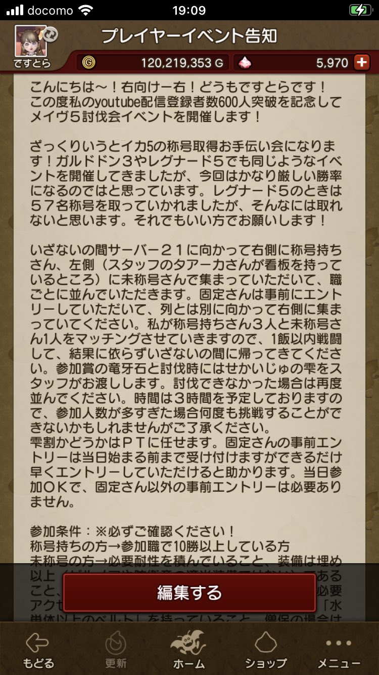 ですとら メイヴ5討伐会イベントのお知らせ 私のyoutube登録者数600人突破を記念してイカ5イベやります レグ5のときと同じような称号お手伝い会です 今回は称号持ちさんにも条件設けさせていただきました 賞金もありますので画像を確認して ですとら メイヴ5討伐会イベントのお知らせ 私のyoutube登録者数600人突破を記念してイカ5イベやります レグ5のときと同じような称号お手伝い会です 今回は称号持ちさんにも条件設けさせていただきました 賞金もありますので画像を確認して