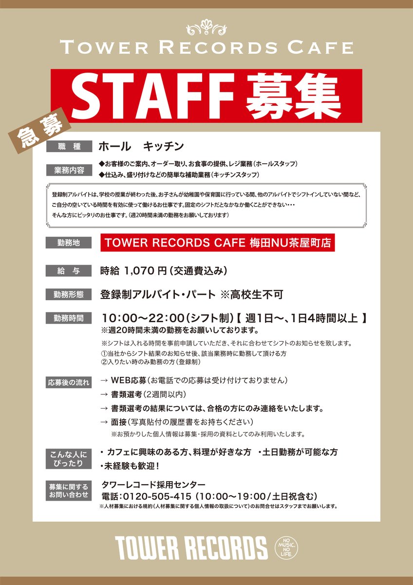 タワーレコードカフェ梅田nu茶屋町店 アルバイト募集 タワレコカフェ梅田nu茶屋町店ではアルバイトを大募集中 アニメ 音楽 2 5舞台 キャラクター 様々なジャンルとのコラボカフェを開催しております あなたの 好き を活かせるお店です タワーレコードカフェ梅田nu茶屋町店 アルバイト募集 タワレコカフェ梅田nu茶屋町店ではアルバイトを大募集中 アニメ 音楽 2 5舞台 キャラクター 様々なジャンルとのコラボカフェを開催しております あなたの 好き を活かせるお店です