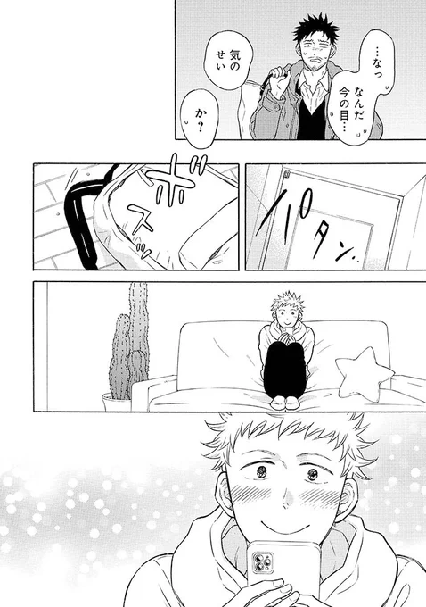 LINEと電話で
猫屋敷くん&amp;一星くんが
いちゃいちゃします。
しあわせです??✨

『壁サー同人作家の猫屋敷くんは承認欲求をこじらせている』
最新13話が本日無料公開。

そしてそして
待望のコミックス②巻
4月13日(火)発売決定‼️

#予約しようリュウコミックス
#徳間書店
⏩https://t.co/5L2DAl7IZu 