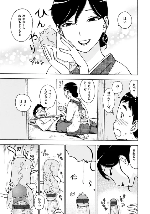 ママ酔い 2/2
https://t.co/RuaShVL8I7
単行本「ふしだら日和」に収録。
割烹着を描いてみたいと思ったのがきっかけでした。 