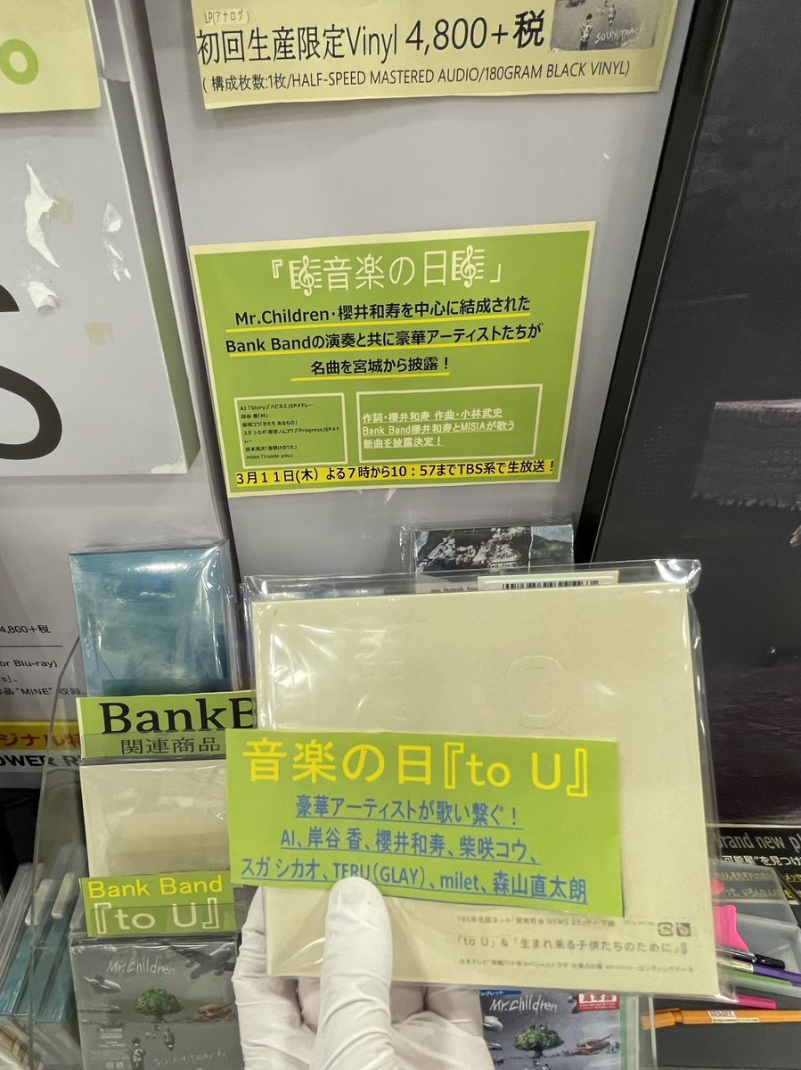 タワーレコード広島店 S Tweet Bankband 明日はtbs系列 音楽の日 の放送日 櫻井和寿 小林武史 による ミスチル 花の匂い からスタート Mrchildren 櫻井和寿 と Misia が歌う はるまついぶき この日の為に作られた初披露新曲 Forgive タワーレコード広島店 S Tweet Bankband 明日はtbs系列 音楽の日 の放送日 櫻井和寿 小林武史 による ミスチル 花の匂い からスタート Mrchildren 櫻井和寿 と Misia が歌う はるまついぶき この日の為に作られた初披露新曲 Forgive