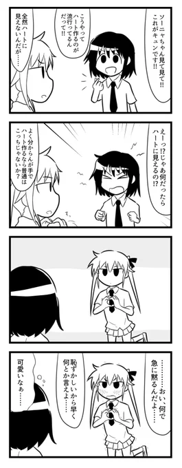 やすニャの4コマ漫画
 #キルミーベイベー 