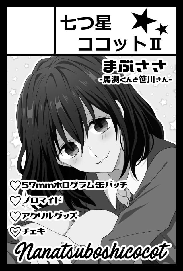 通販のまぶささグッズ届き始めているみたいで嬉しいです?
ご報告ありがとうございます!
次のコミティア6月6日(日)みたいなので今度こそ開催されるんじゃないかという淡い期待を抱いて申し込みしてきました!皆さんに会いたいしお話したいので是非来れそうな方は6/6日予定空けておいて下さい!??笑