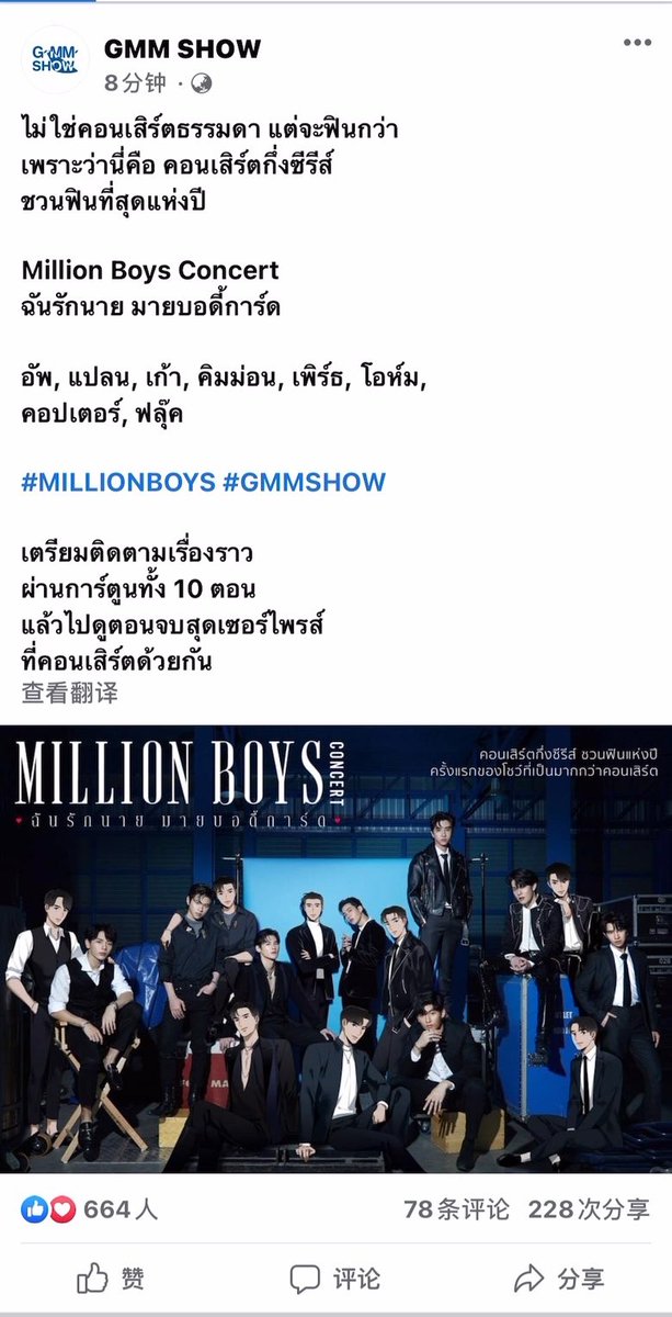 米 Chinese Trans 这不是一场普通的演唱会这会是概念中的系列演唱会million Boys Concert 我爱你 我的保镖up Plan