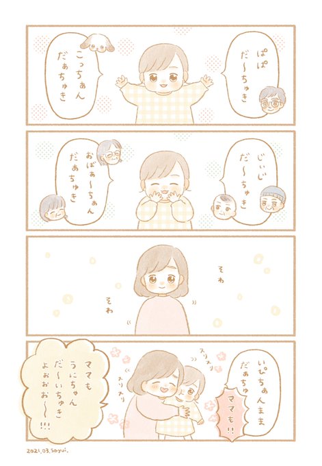だいすきってうれしいね

#育児絵日記 #育児漫画 #うににっき 