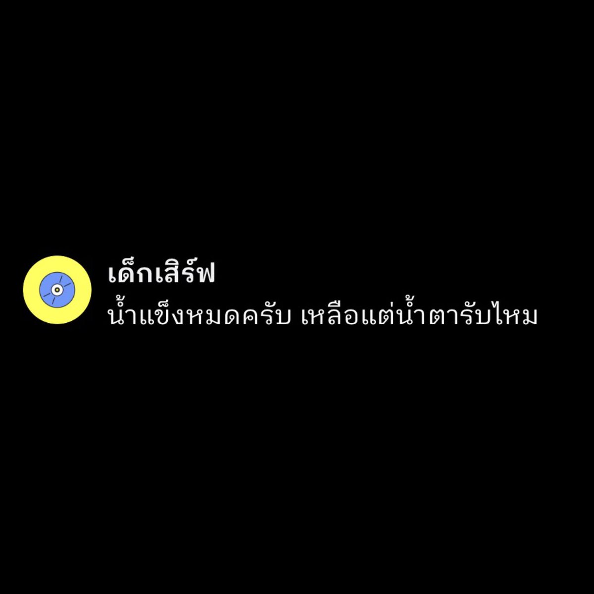 FUNGJAI👂❤️ ฟังใจ tweet media