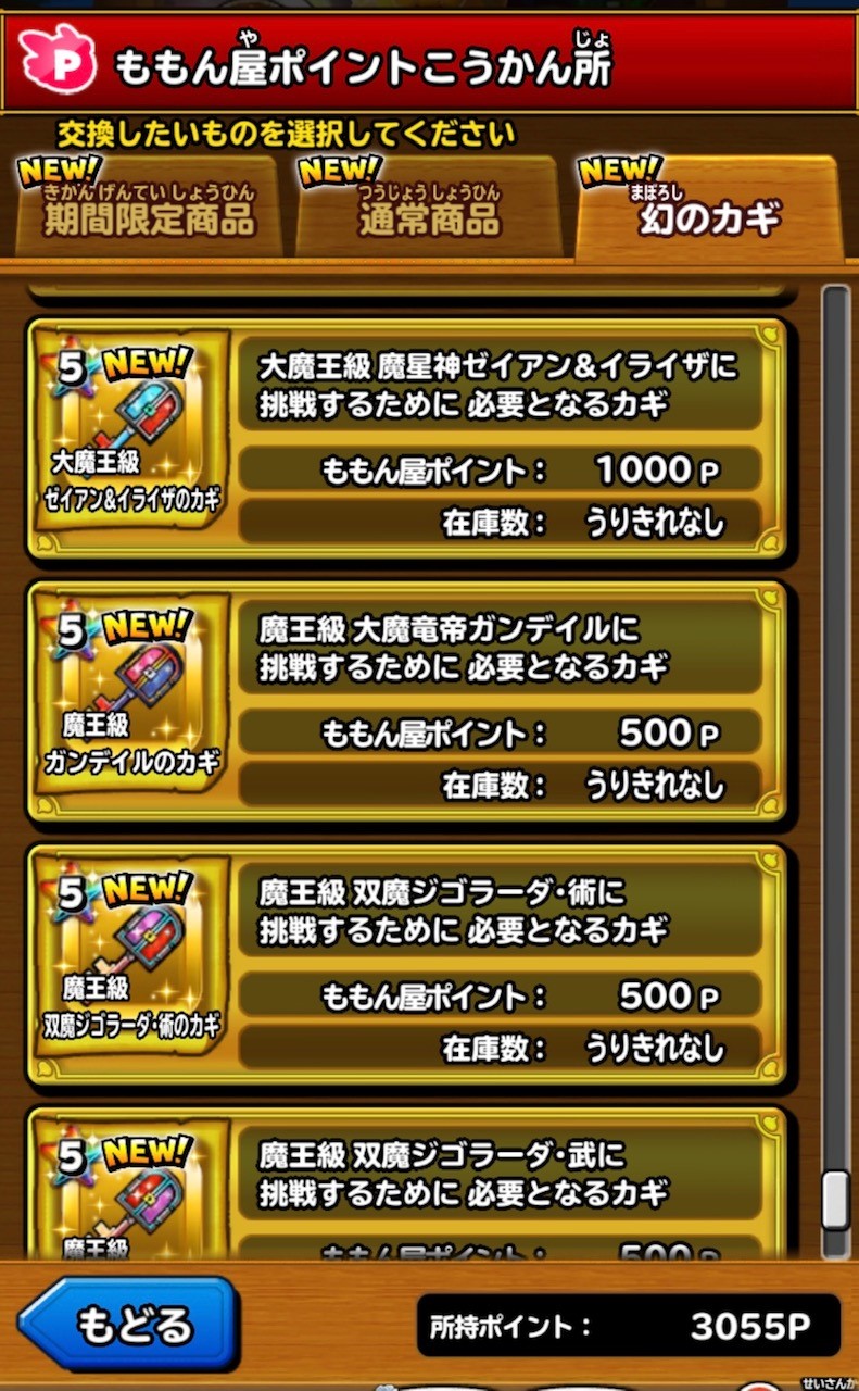 星のドラゴンクエスト 星ドラ 公式 突然のお知らせですが ももん屋ポイントこうかん所 幻のカギ において すべてのカギの在庫数の上限を うりきれなし に変更しました 次回バージョンアップ用に提案していた企画でしたが フライング実装されて 星のドラゴンクエスト 星ドラ 公式 突然のお知らせですが ももん屋ポイントこうかん所 幻のカギ において すべてのカギの在庫数の上限を うりきれなし に変更しました 次回バージョンアップ用に提案していた企画でしたが フライング実装されて