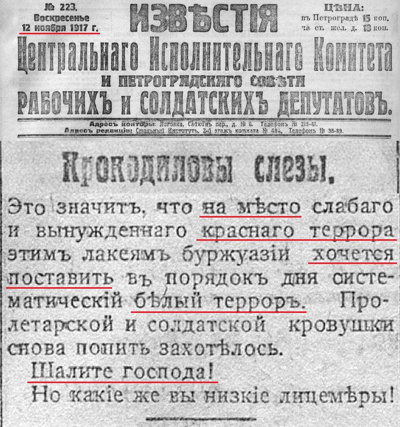 – постановление снк «о красном терроре». газета «красный террор», 1 ноября 1918 года. постановление совнаркома о красном терроре. красный террор 5 сентября 1918. ленин красный красный террор ленина.