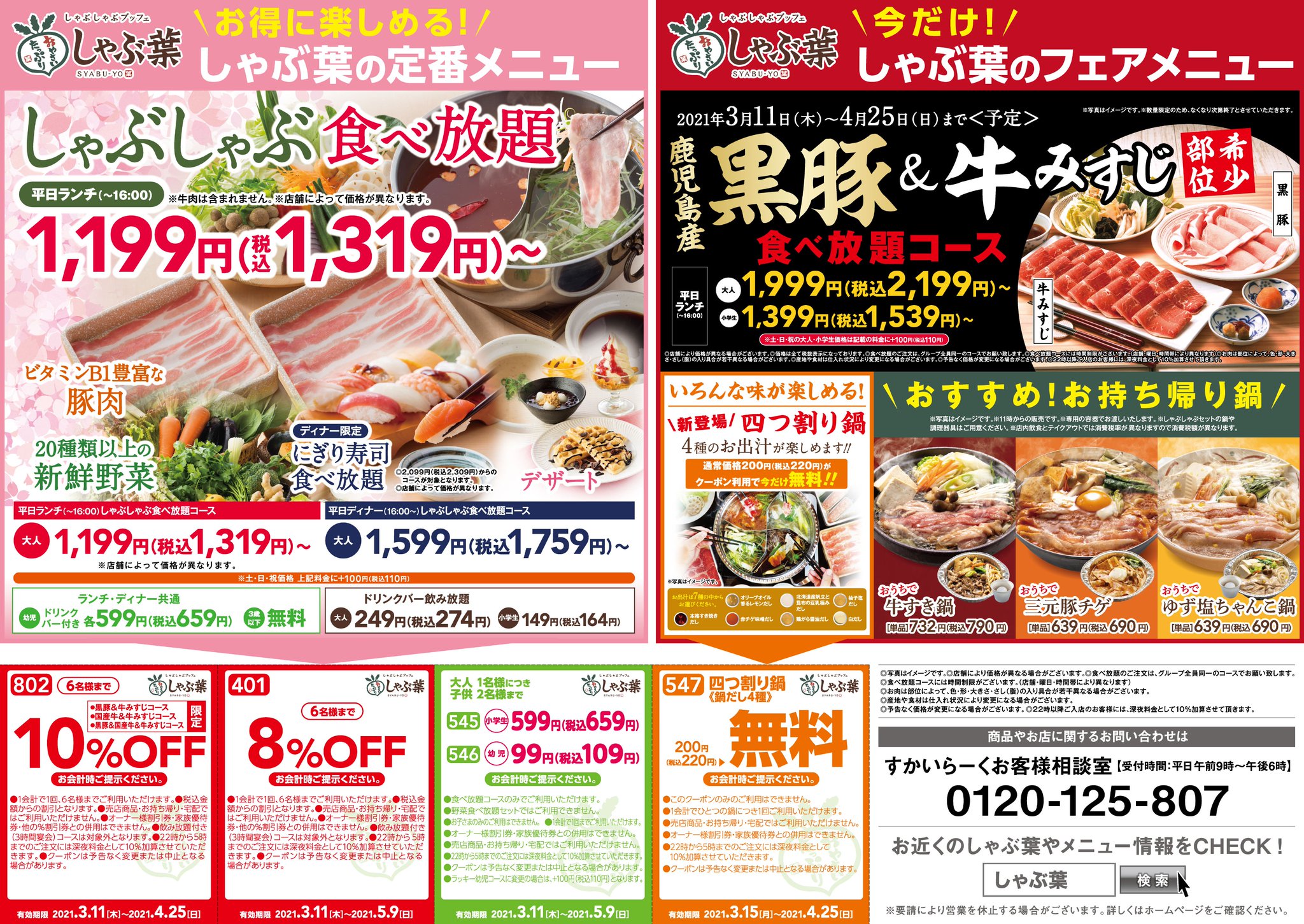 しゃぶ葉 公式 黒豚牛みすじ食べ放題 登場記念 すかいらーくグループで使えるお食事券500円分が総勢50名様に抽選で当たる Syabuyou Pr をフォロー この投稿をrt 結果が自動返信で届く 規約 T Co Jycvr1k3sd 〆切は3 21 23 59 しゃぶ葉 公式 黒豚牛みすじ食べ放題 登場記念 すかいらーくグループで使えるお食事券500円分が総勢50名様に抽選で当たる Syabuyou Pr をフォロー この投稿をrt 結果が自動返信で届く 規約 T Co Jycvr1k3sd 〆切は3 21 23 59