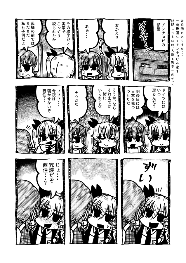 ハジメテカイタまほチョビマトメターノ【2/2】 