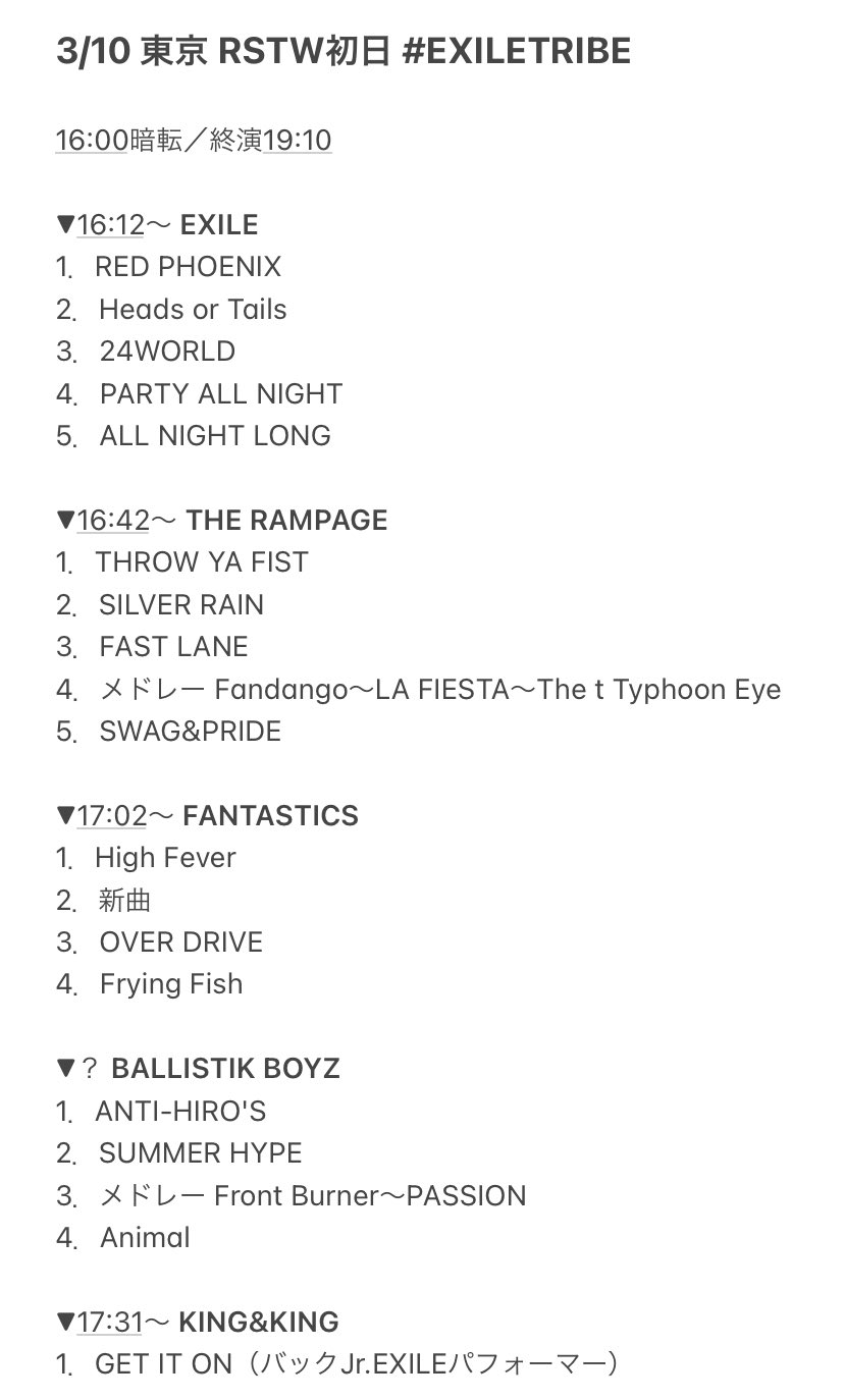 𝙨 𝙖 𝙤 𝘧𝘳𝘰𝘮 𝘌𝘟𝘐𝘓𝘌 𝘛𝘙𝘐𝘉𝘌 3 10 東京 Rstw初日 Exiletribe 全曲セットリスト セトリ 16 00暗転 19 10終演 Exile 三代目 Gene ランペ ファンタ バリボ Risingsuntotheworld Exiletribelivetour21 T Co Wbthtssotr 𝙨 𝙖 𝙤 𝘧𝘳𝘰𝘮 𝘌𝘟𝘐𝘓𝘌 𝘛𝘙𝘐𝘉𝘌 3 10 東京 Rstw初日 Exiletribe 全曲セットリスト セトリ 16 00暗転 19 10終演 Exile 三代目 Gene ランペ ファンタ バリボ Risingsuntotheworld Exiletribelivetour21 T Co Wbthtssotr
