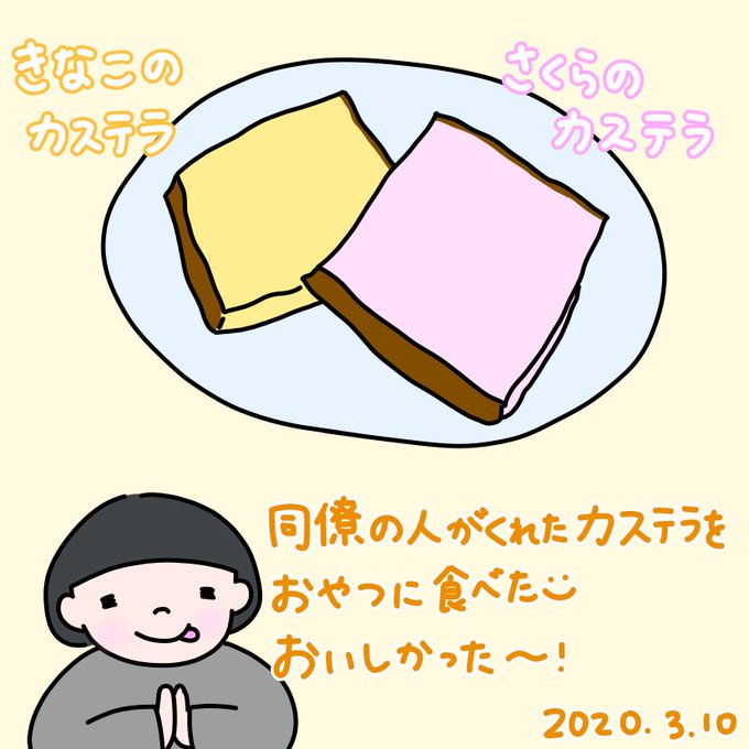 カステラのtwitterイラスト検索結果 古い順