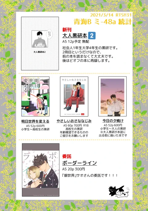 3/14 RTS31 ミ48a 統計 黒研です??新刊は無配ですサオさん( )の御本を委託します! 