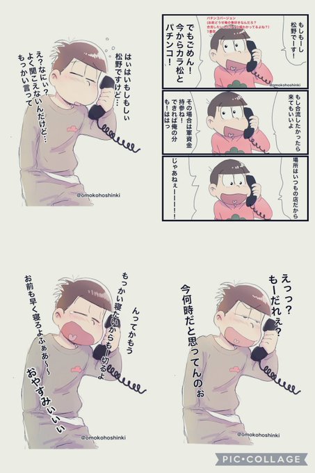 松野家電話のtwitterイラスト検索結果 松野家電話のtwitterイラスト検索結果