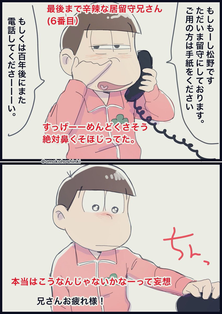 おそ松さん これ松野家電話のおそ松兄さんだけのバージョン この流れ おそ松兄さんの人柄本当で オモコホの漫画 おそ松さん これ松野家電話のおそ松兄さんだけのバージョン この流れ おそ松兄さんの人柄本当で オモコホの漫画