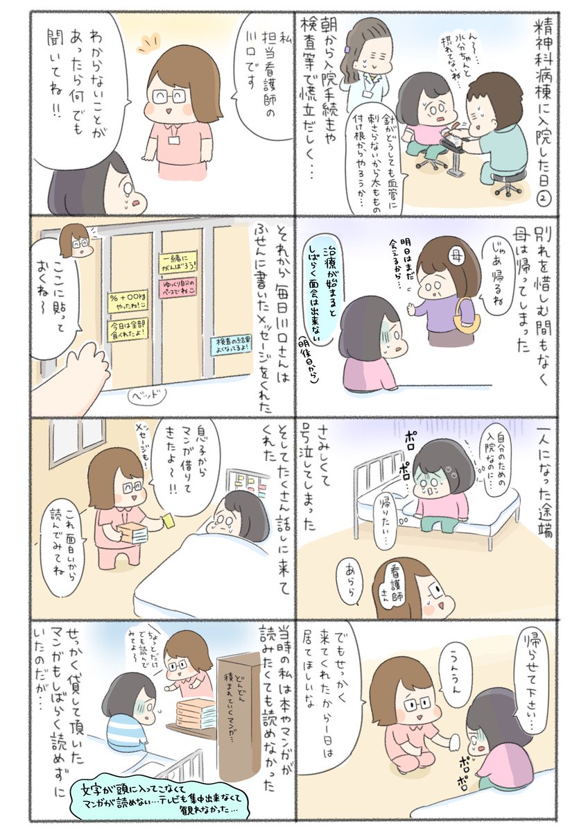 精神科病棟と看護師さんの話 