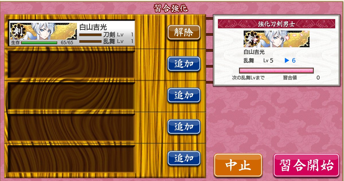 睦月 白山くんが乱舞6になったぞー 大阪城地下を延々徘徊した努力が実ったぞー 笑ってコラえて見てる時にドロップして ダブル下野さんボイスでお耳が幸せすぎだぁ 刀剣乱舞 とうらぶ