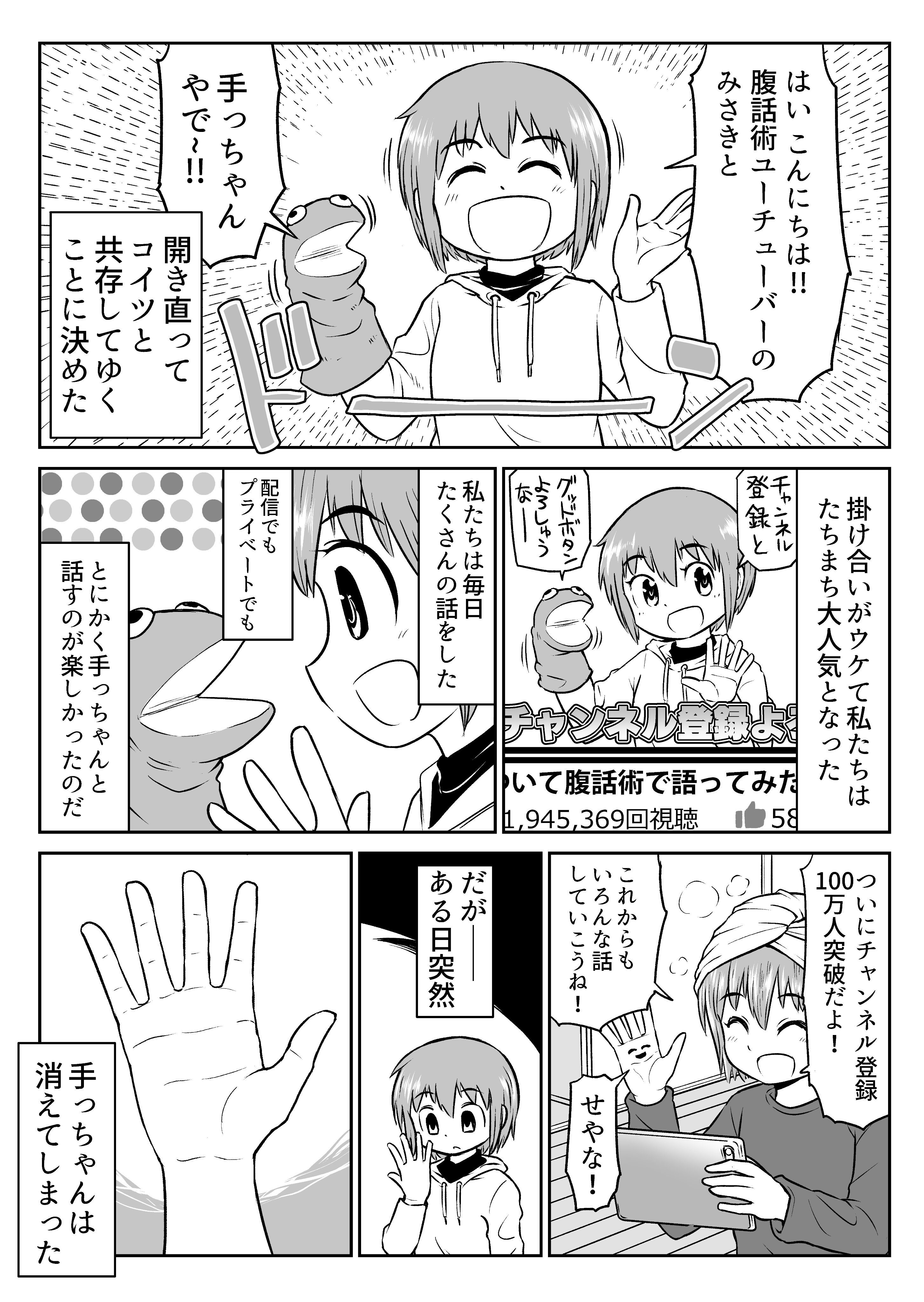 4p漫画 話し手 喋る右手との奇妙な共存 後にかけがえのない存在になっていく感動 話題の画像プラス