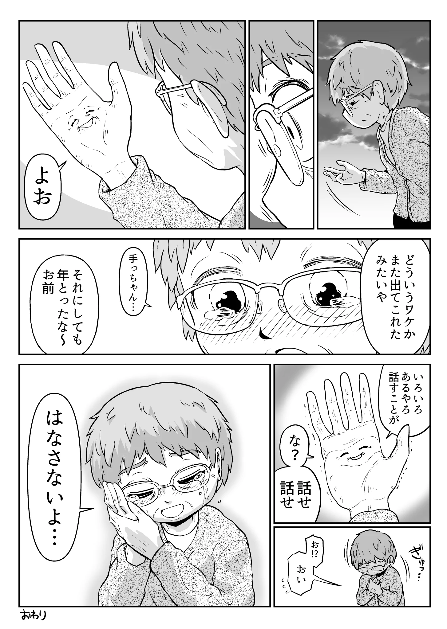 4P漫画「話し手」！喋る右手との奇妙な共存…後にかけがえのない存在になっていく感動！
