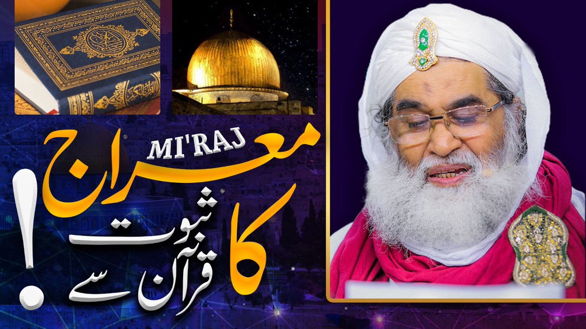 Maulana Ilyas Qadri Mi Raj Mustafa ﷺ Ka Saboot Miraj Ka Waqia The Story Of Isra And Miraj T Co Ooxhomsk61